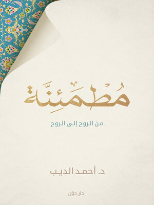 cover image of مطمئنة